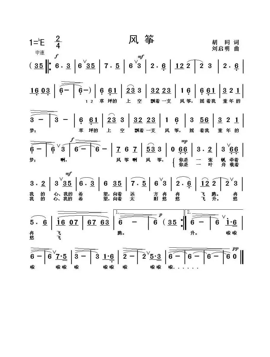 风筝（胡同词 刘启明曲）