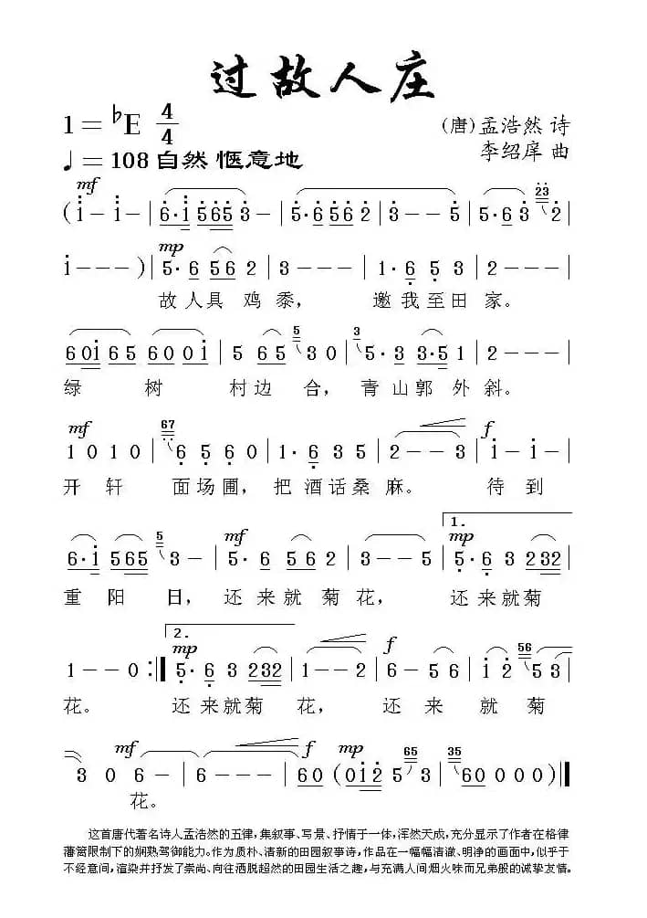 过故人庄（（唐）孟浩然词 李绍庠曲）