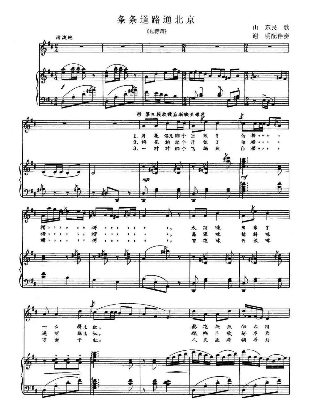 条条道路通北京（正谱）