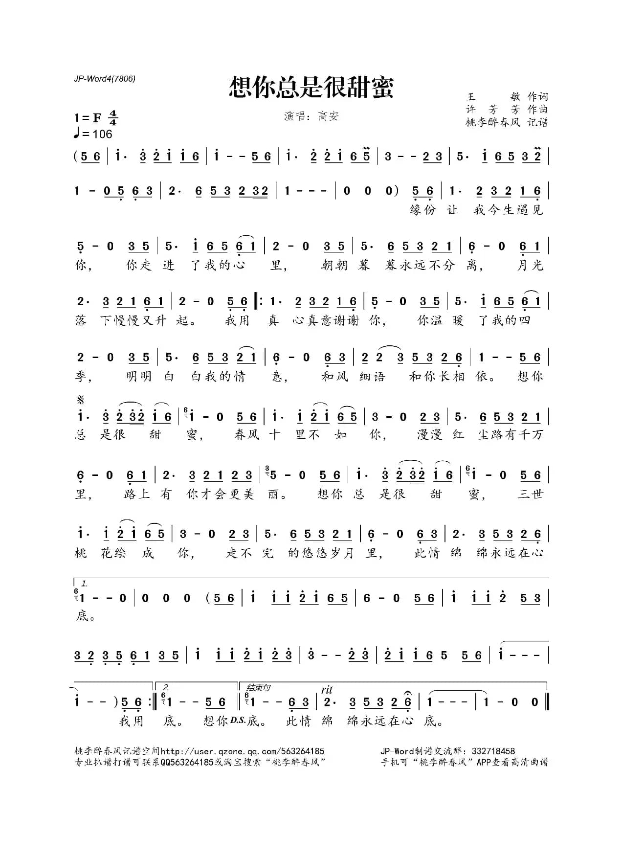 想你总是很甜蜜