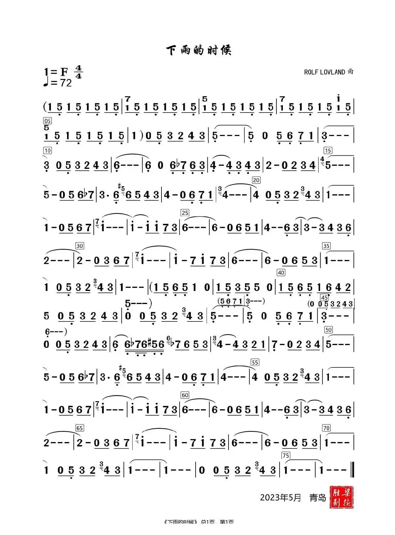 下雨的时候（中音萨克斯独奏）