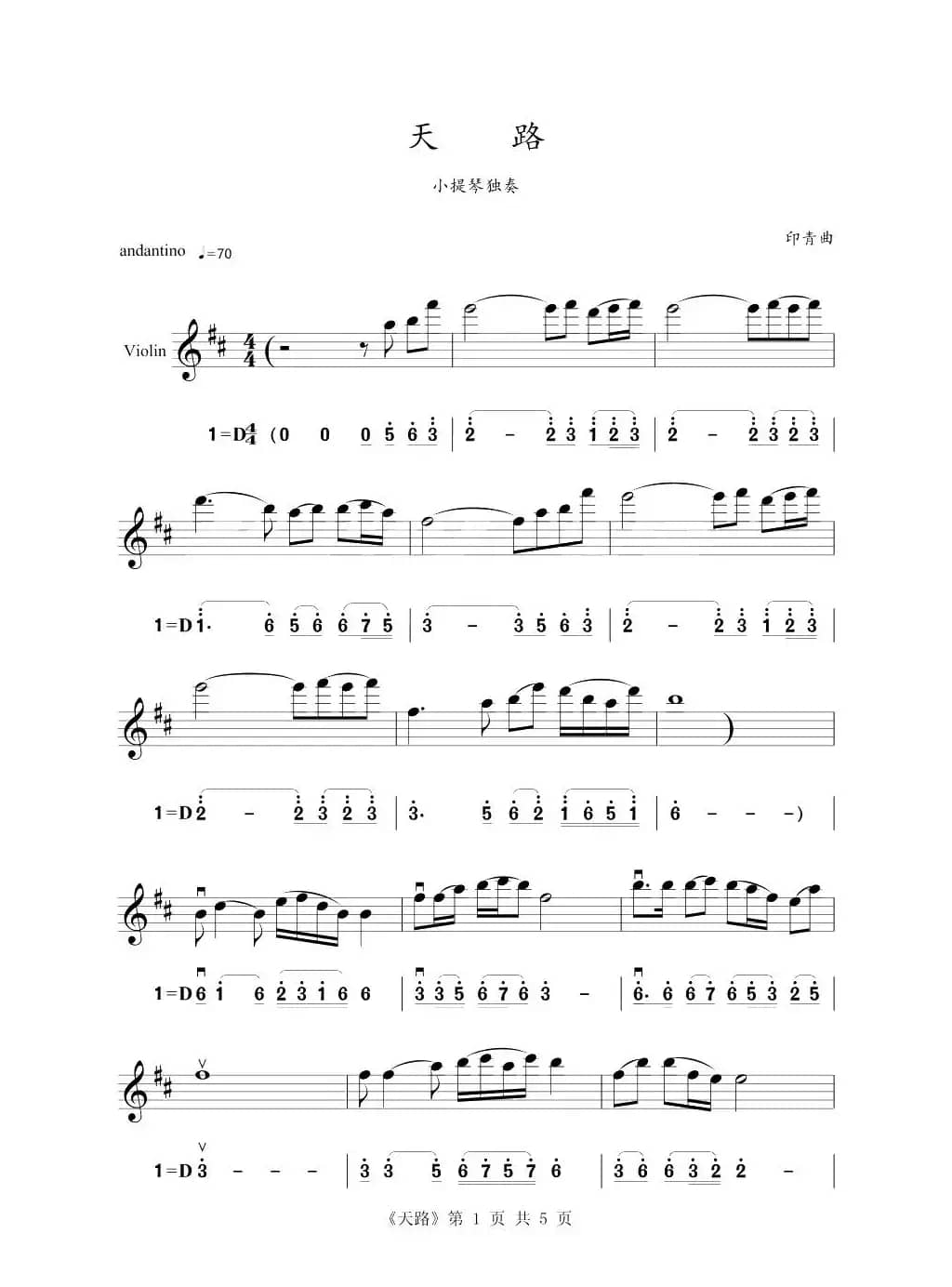 天路（小提琴练习曲）