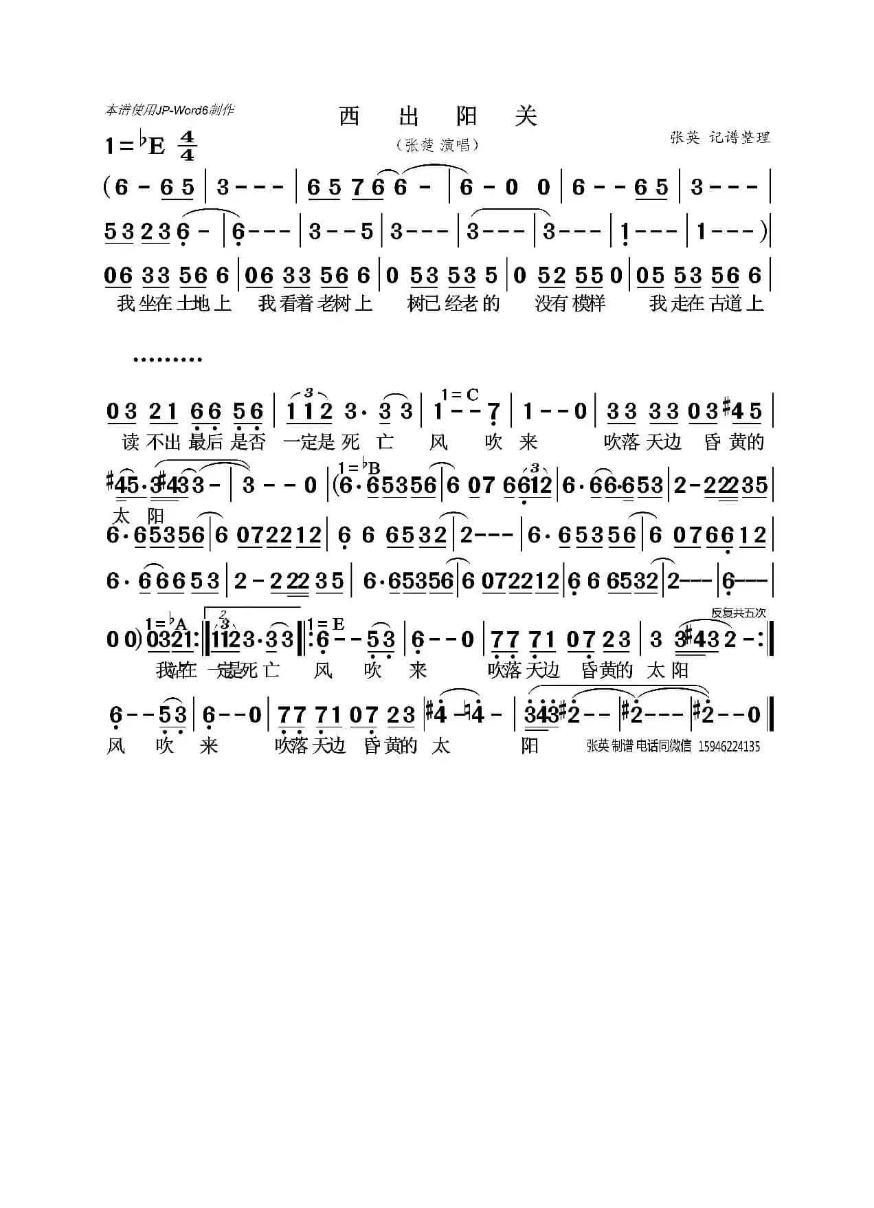 西出阳关（张楚）