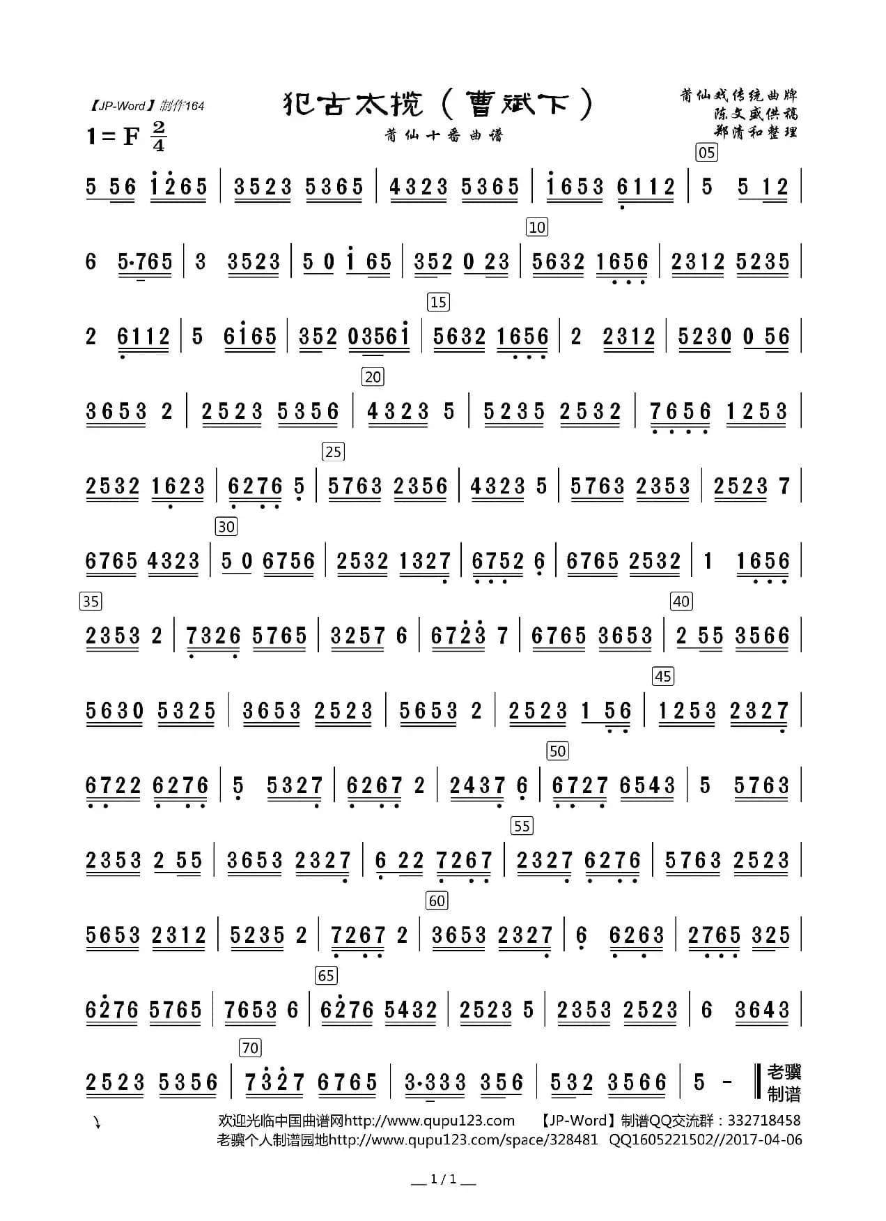 犯古太揽（曹斌下）（莆仙十番曲谱）