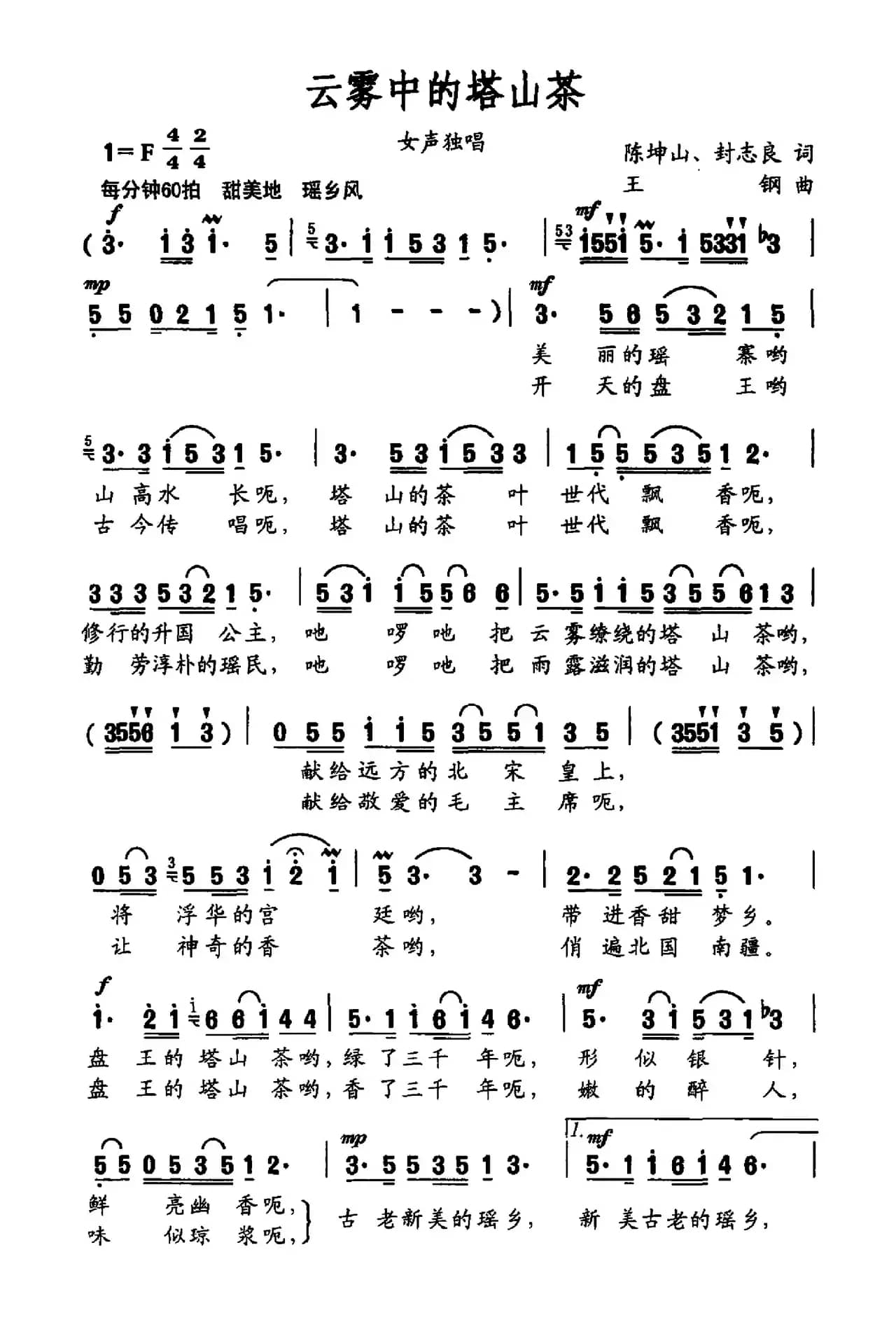 云雾中的塔山茶