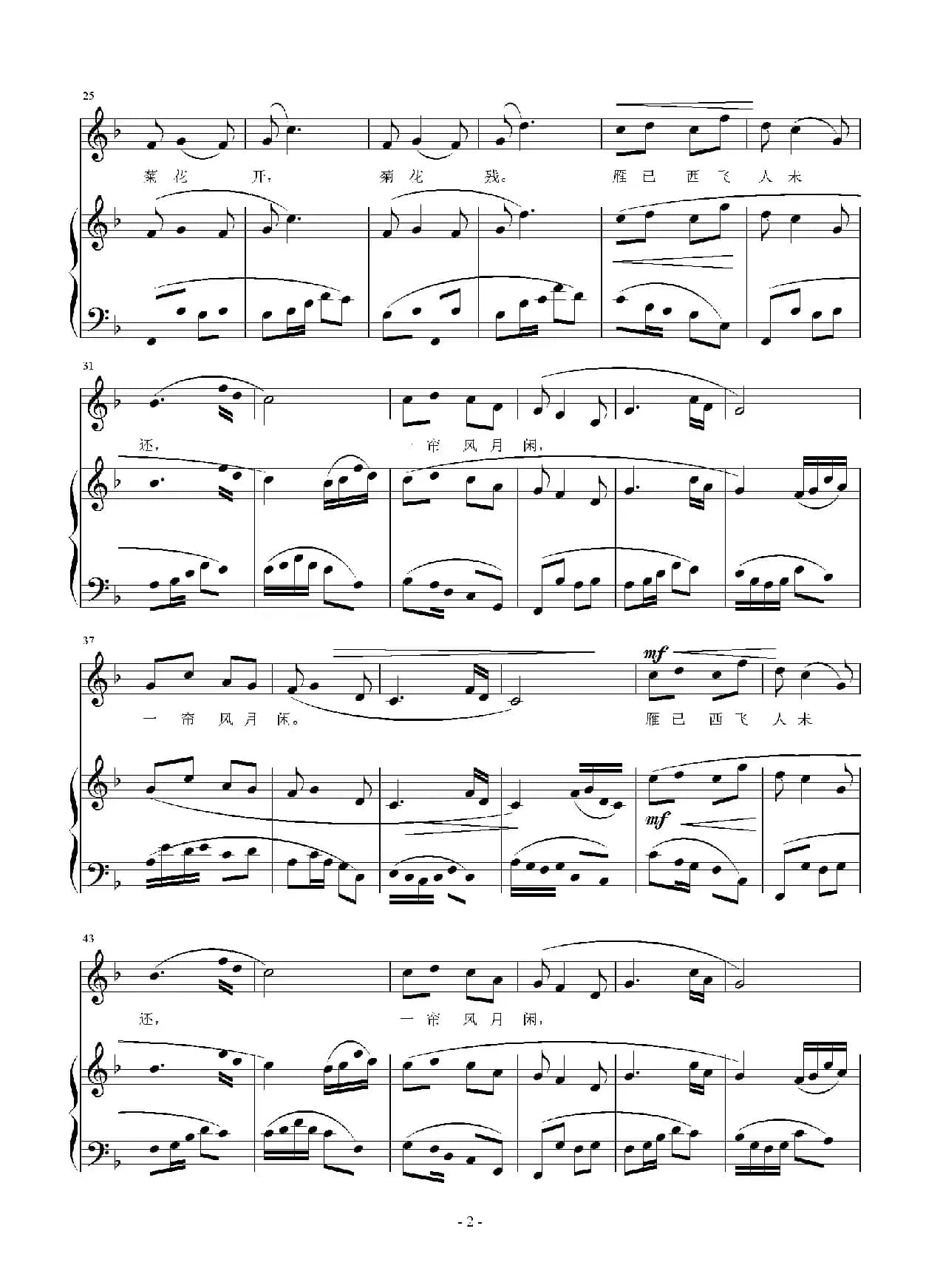 雁已西飞人未还（正谱）