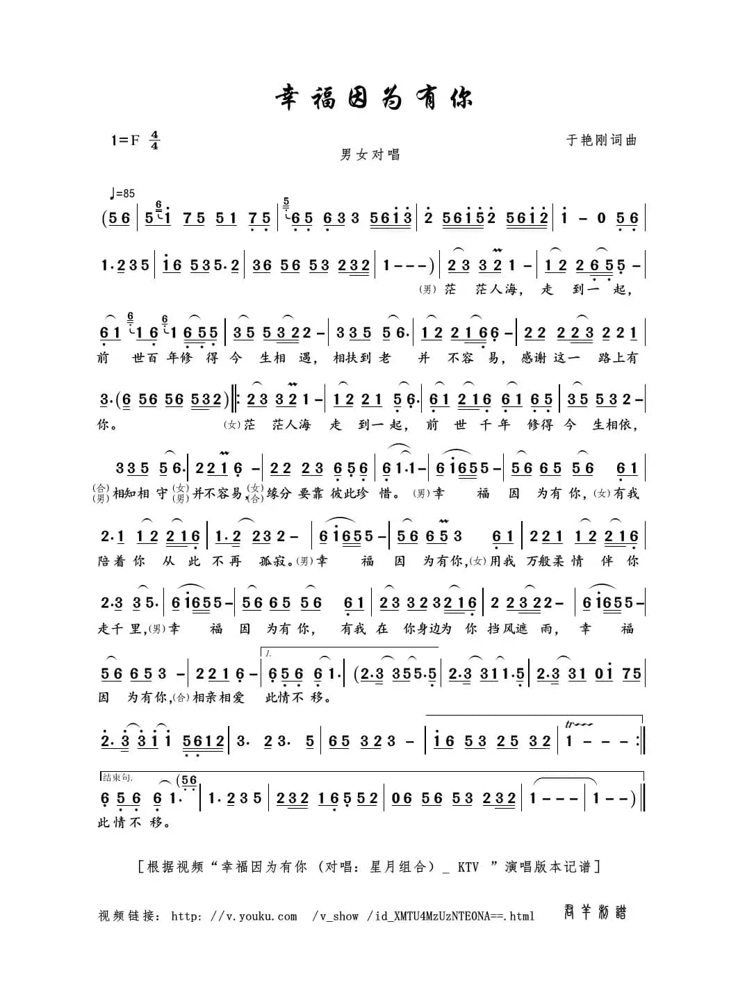 幸福因为有你（于艳刚词曲）