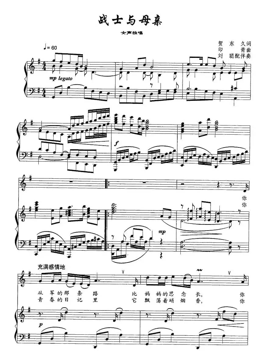 战士与母亲(正谱)