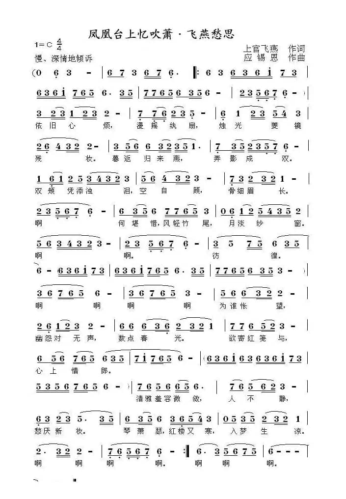 凤凰台上忆吹萧·飞燕愁思