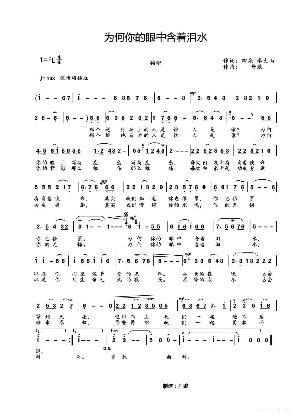 为何你的眼中含着泪水