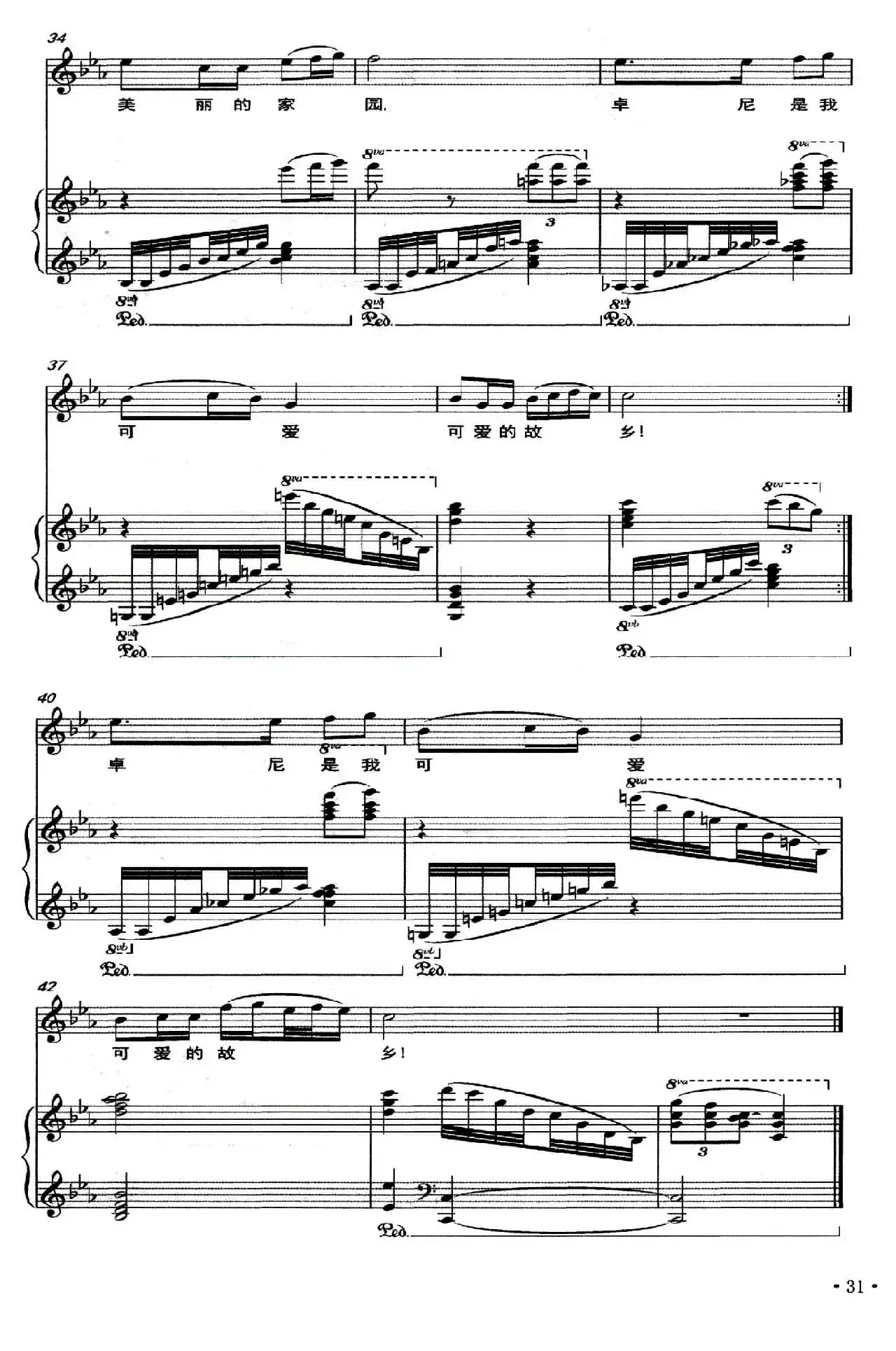 美丽的卓尼（正谱）