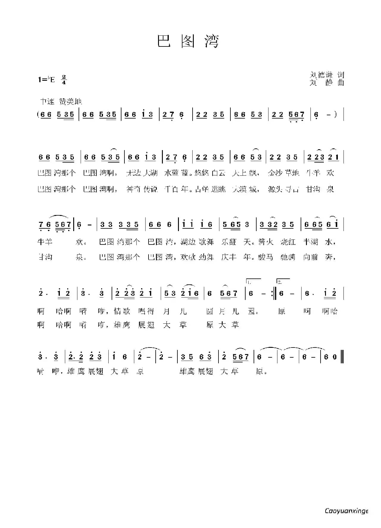 巴图湾（刘德谦词 刘静曲）