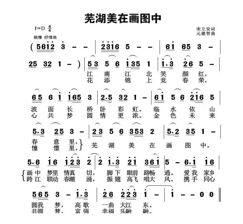 芜湖美在画图中