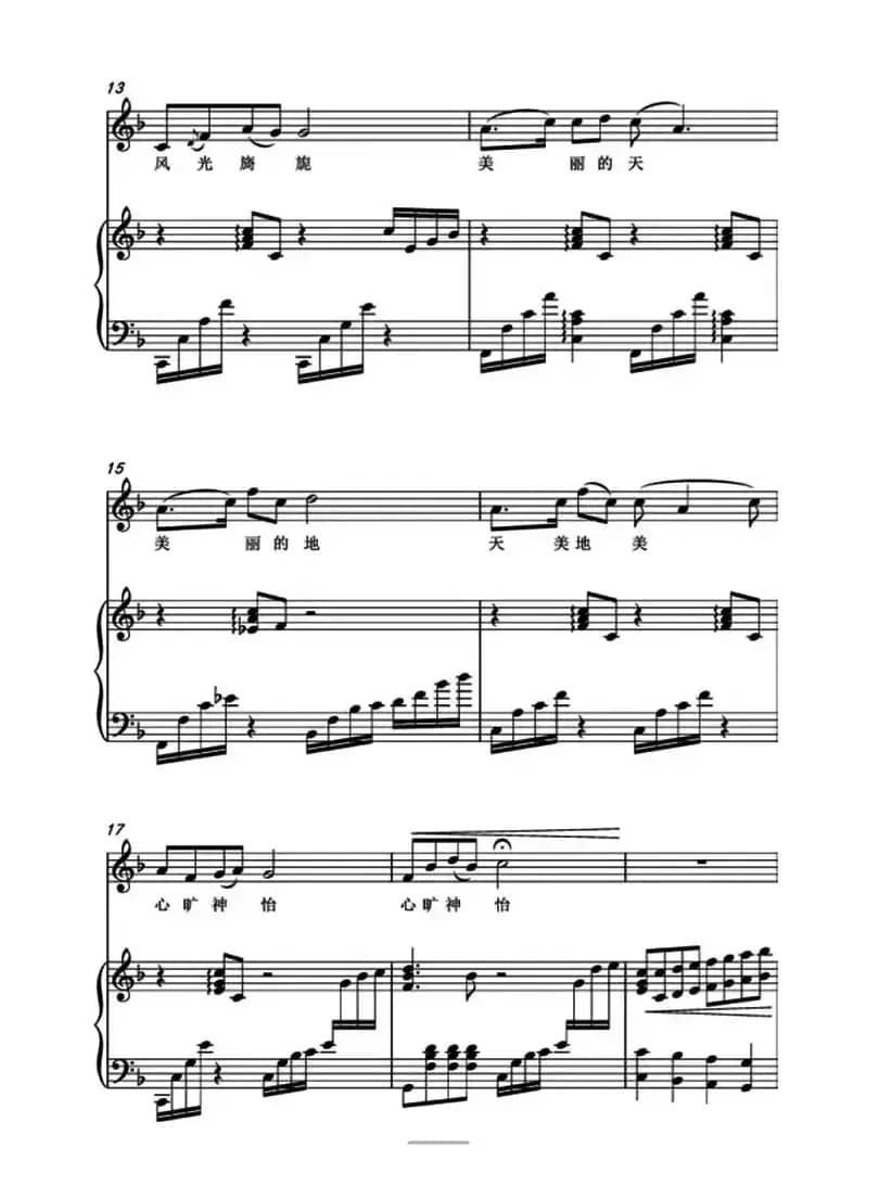 美丽中国（杨成春 陆良民词 陆良民曲、正谱）