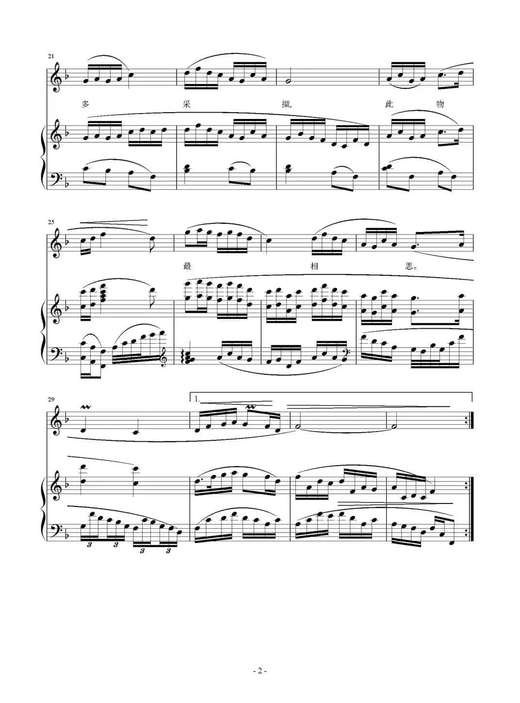 相思（[唐]王维词 刘智强曲 正谱）