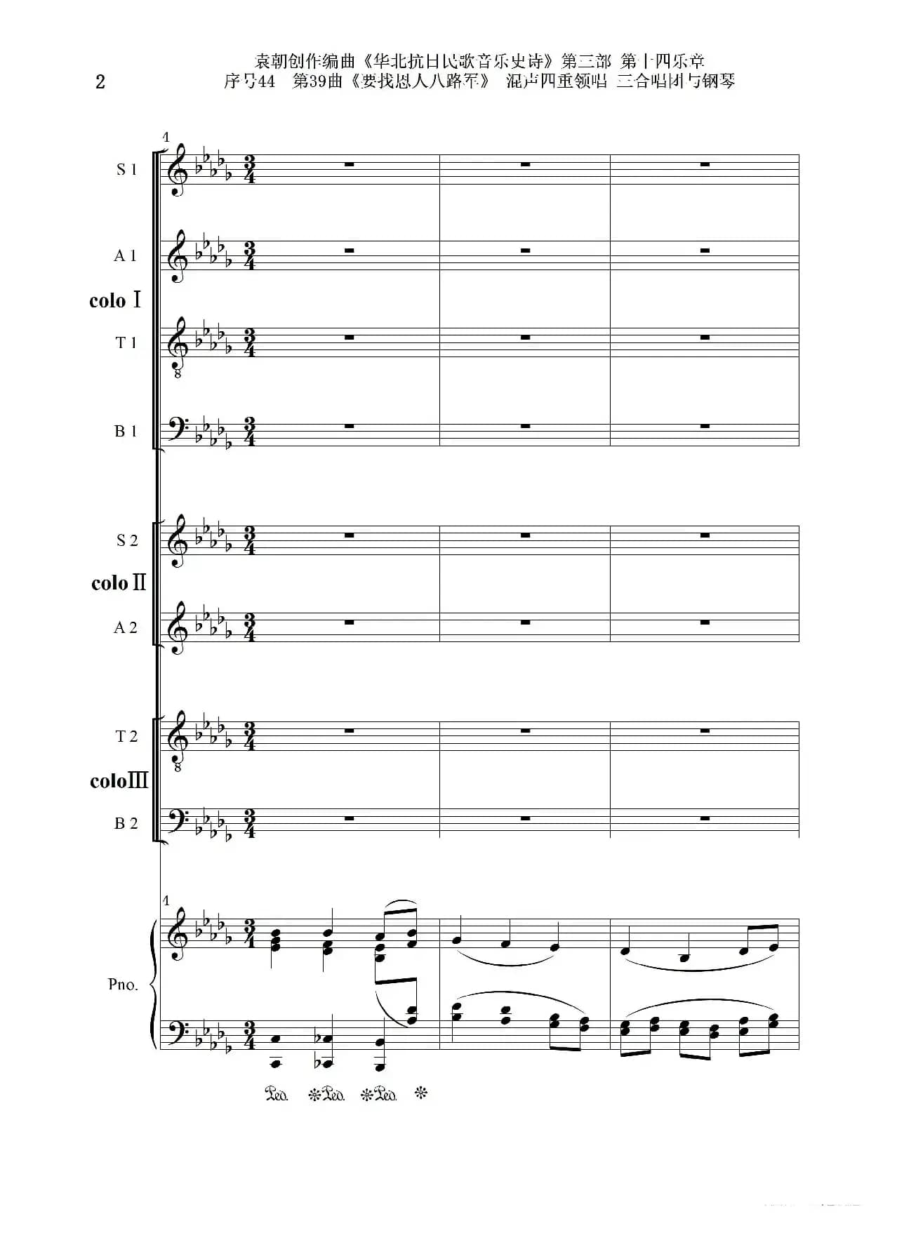 序号44第39曲《要找恩人八路军》混声四重领唱 三合唱团与钢琴