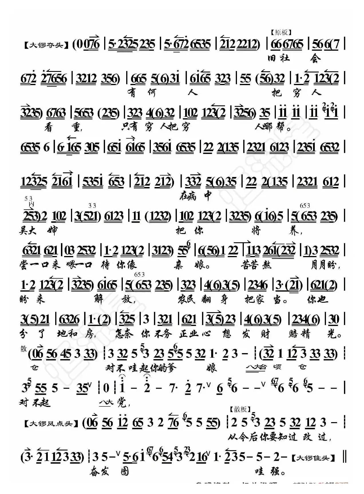 箭杆河边·赖子你要好好想一想（京胡伴奏谱）