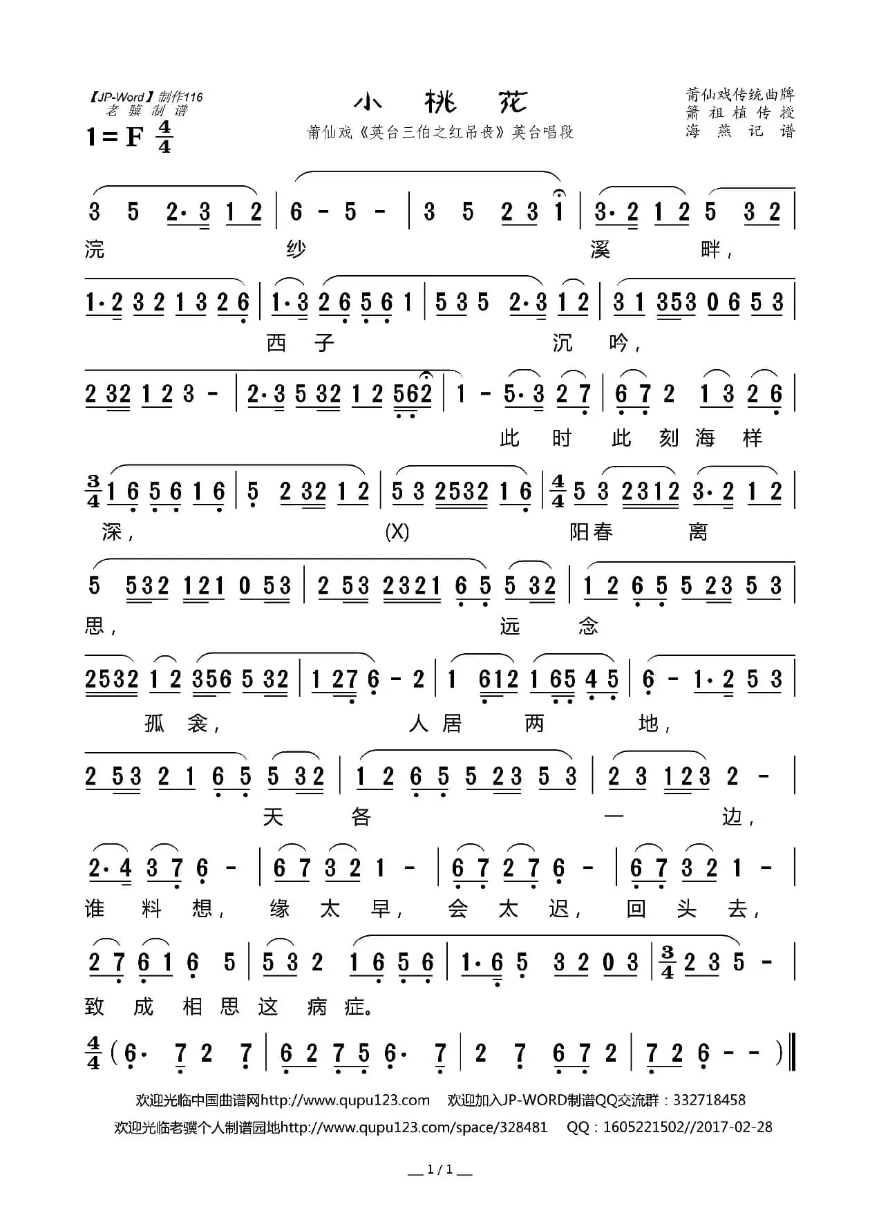 小桃花（莆仙戏《英台三伯之红吊丧》英台唱段）