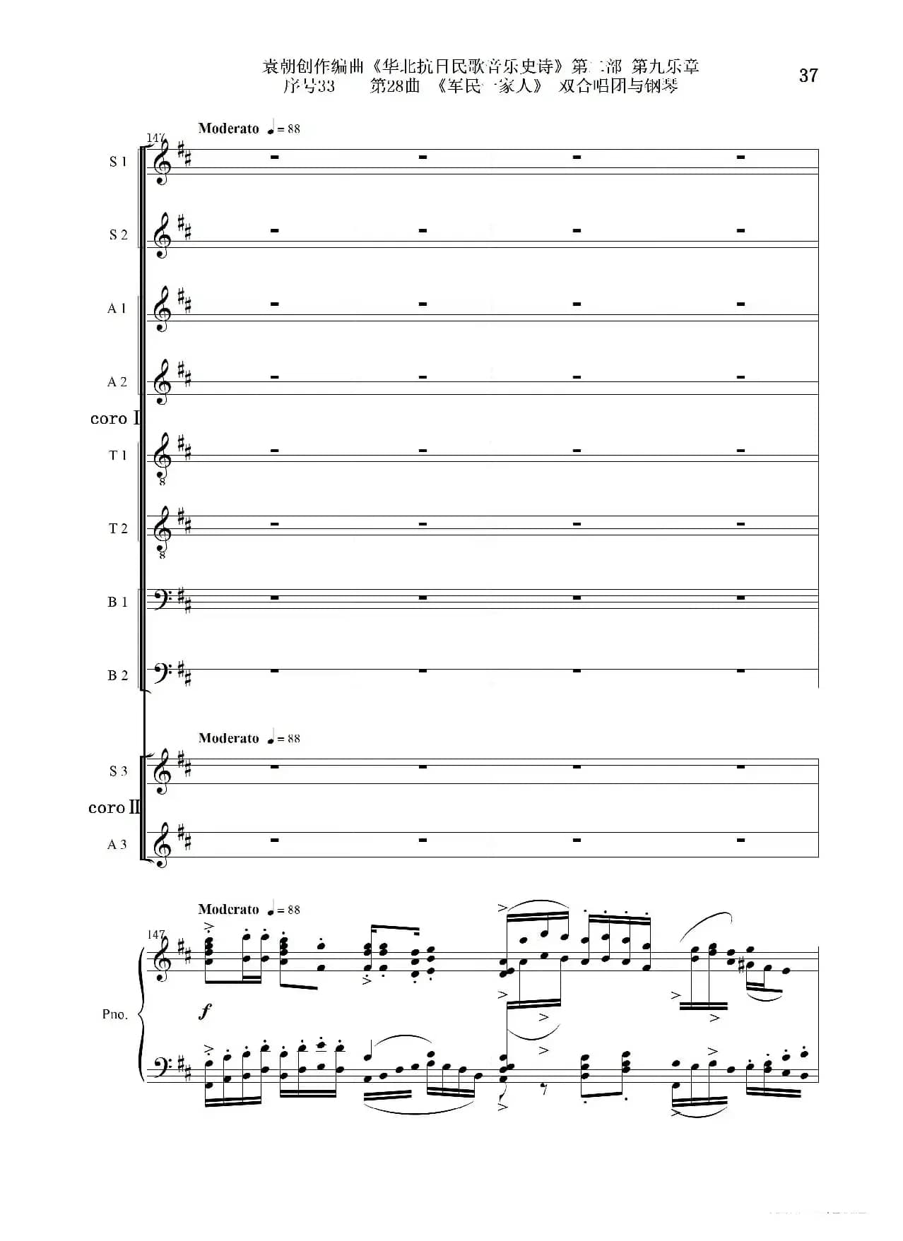 序号33第28曲《军民一家人》双合唱团与钢琴