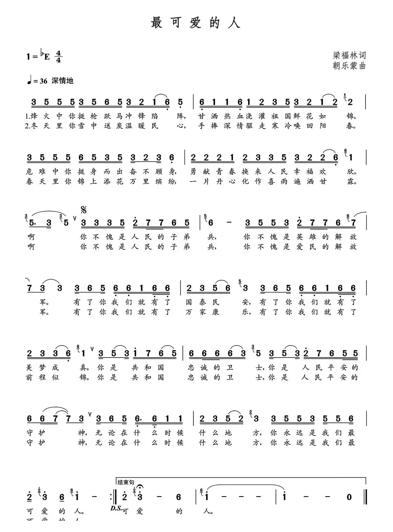 最可爱的人（梁福林词 朝乐蒙曲）