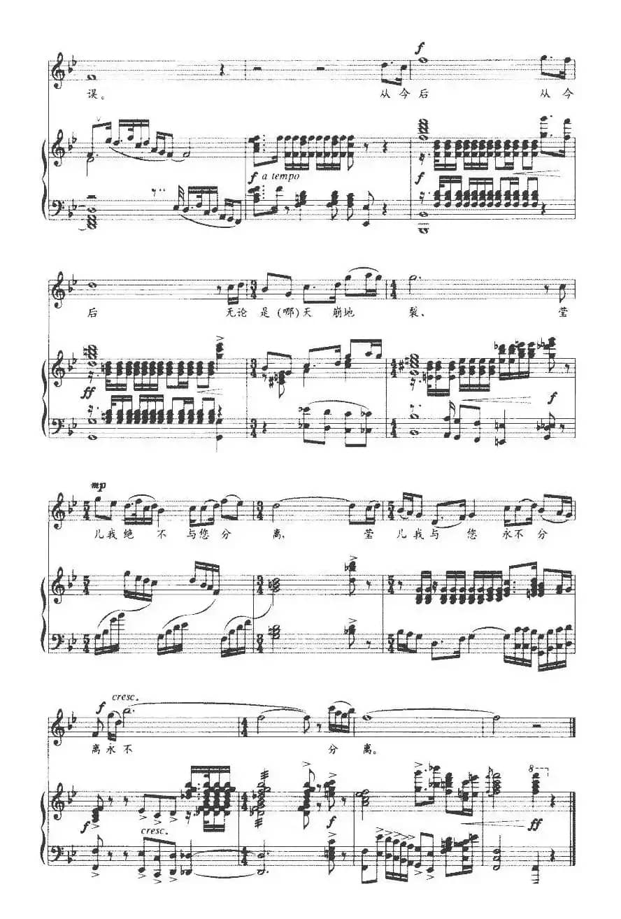 天崩地裂 永不分离（歌剧《文天祥》中莹儿的咏叹调、正谱）