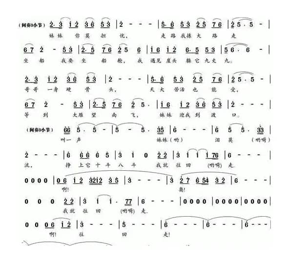 走西口（选自山西歌舞《黄河儿女情》）