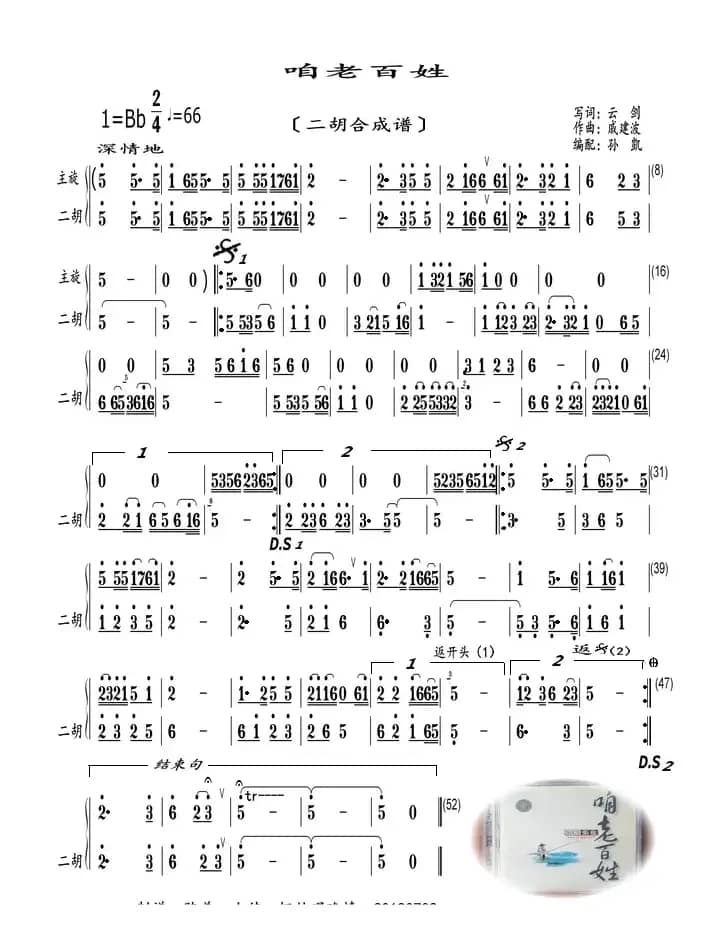 咱老百姓（弦乐合成谱）