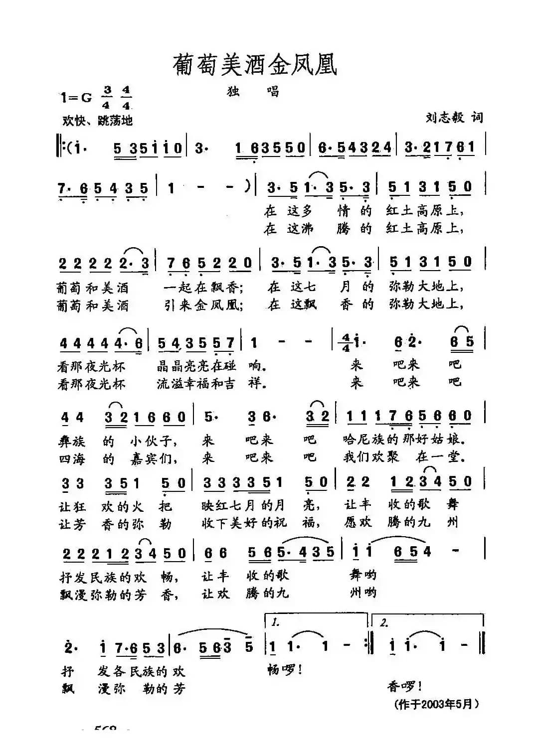 田光歌曲选-442葡萄美酒金凤凰