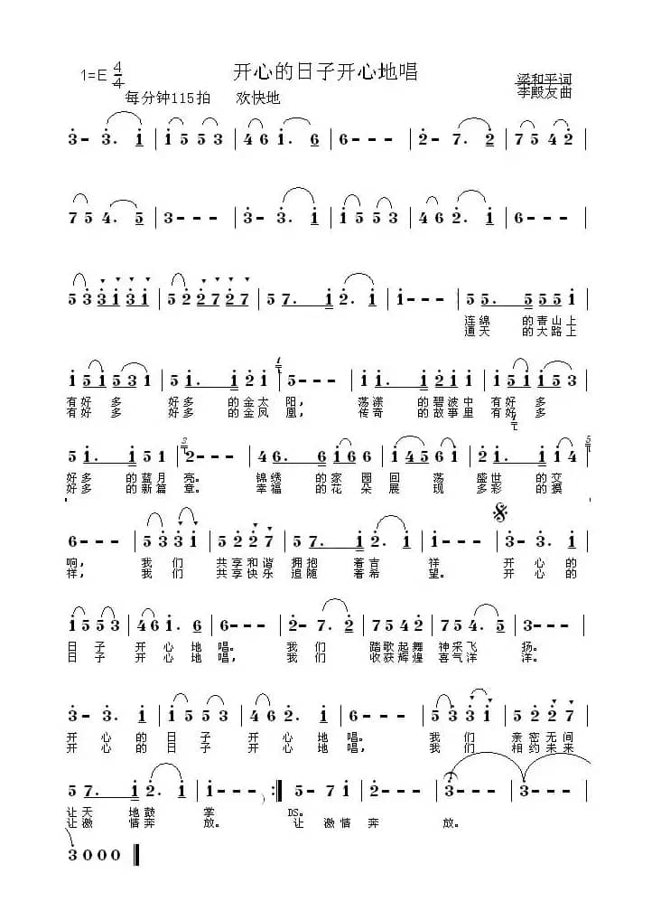开心的日子开心地唱（梁和平词 李殿友曲）
