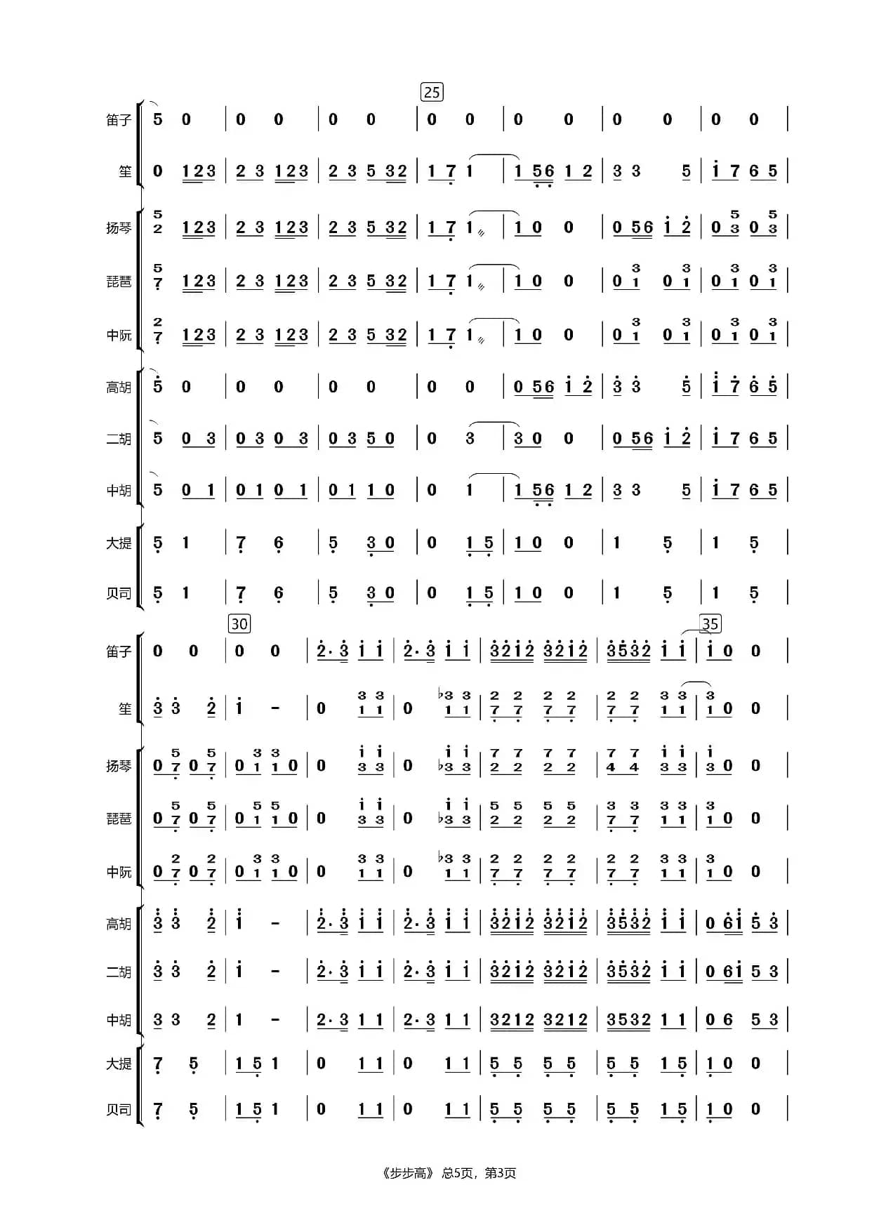 步步高（民乐合奏）