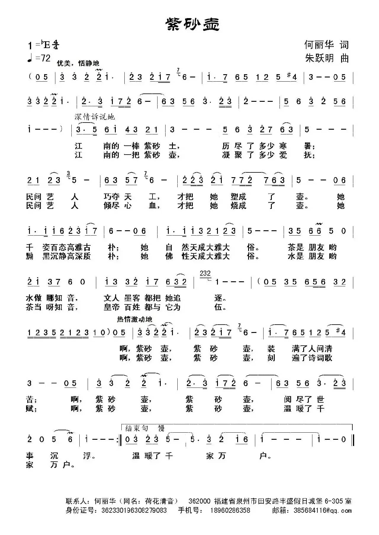 紫砂壶(何丽华词 朱跃明曲)