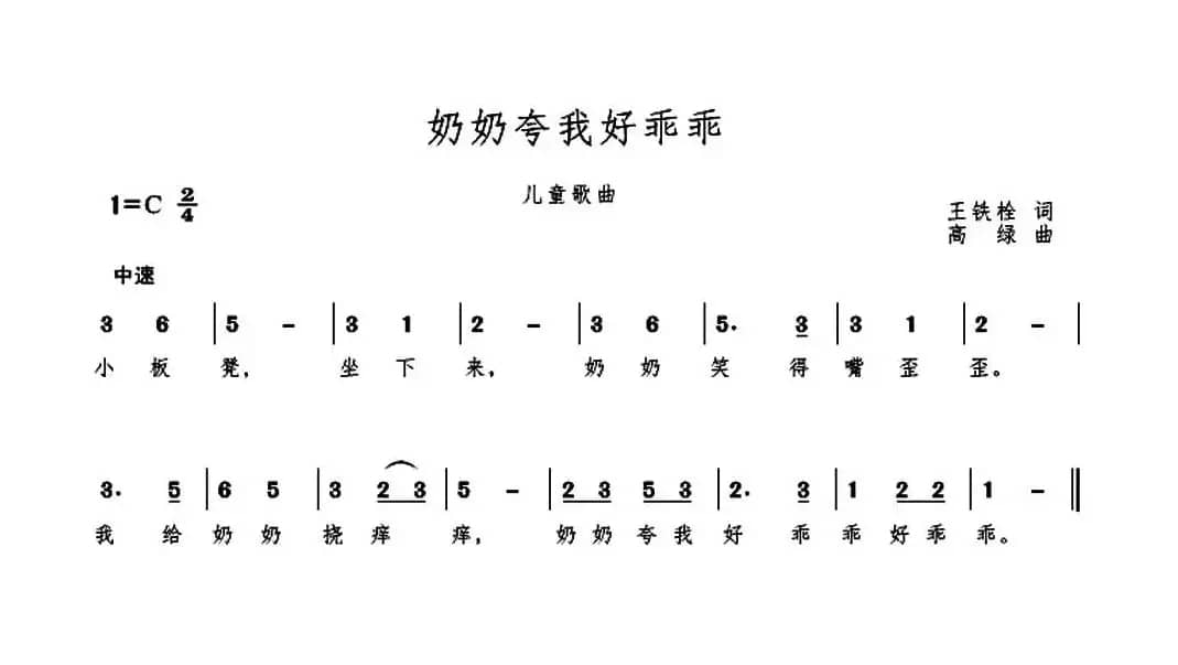 奶奶夸我好乖乖