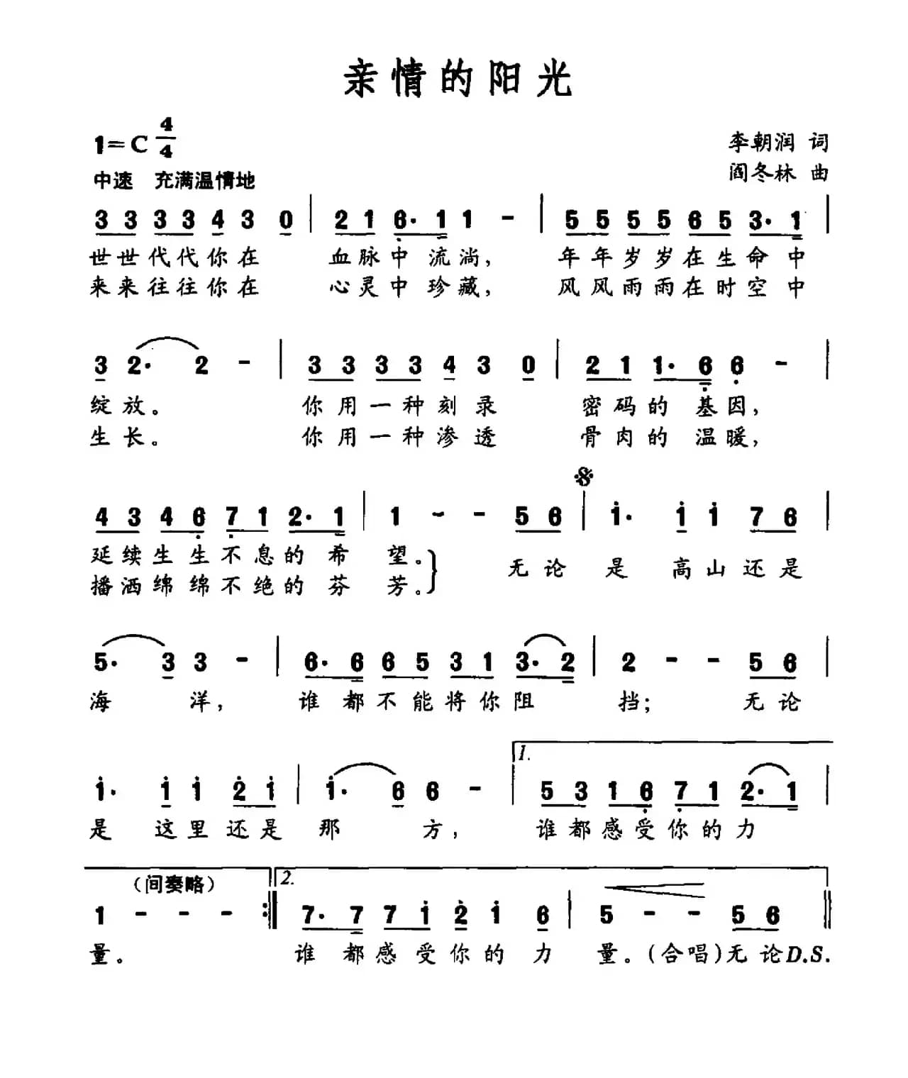 亲情的阳光（李朝润词 阎冬林曲）