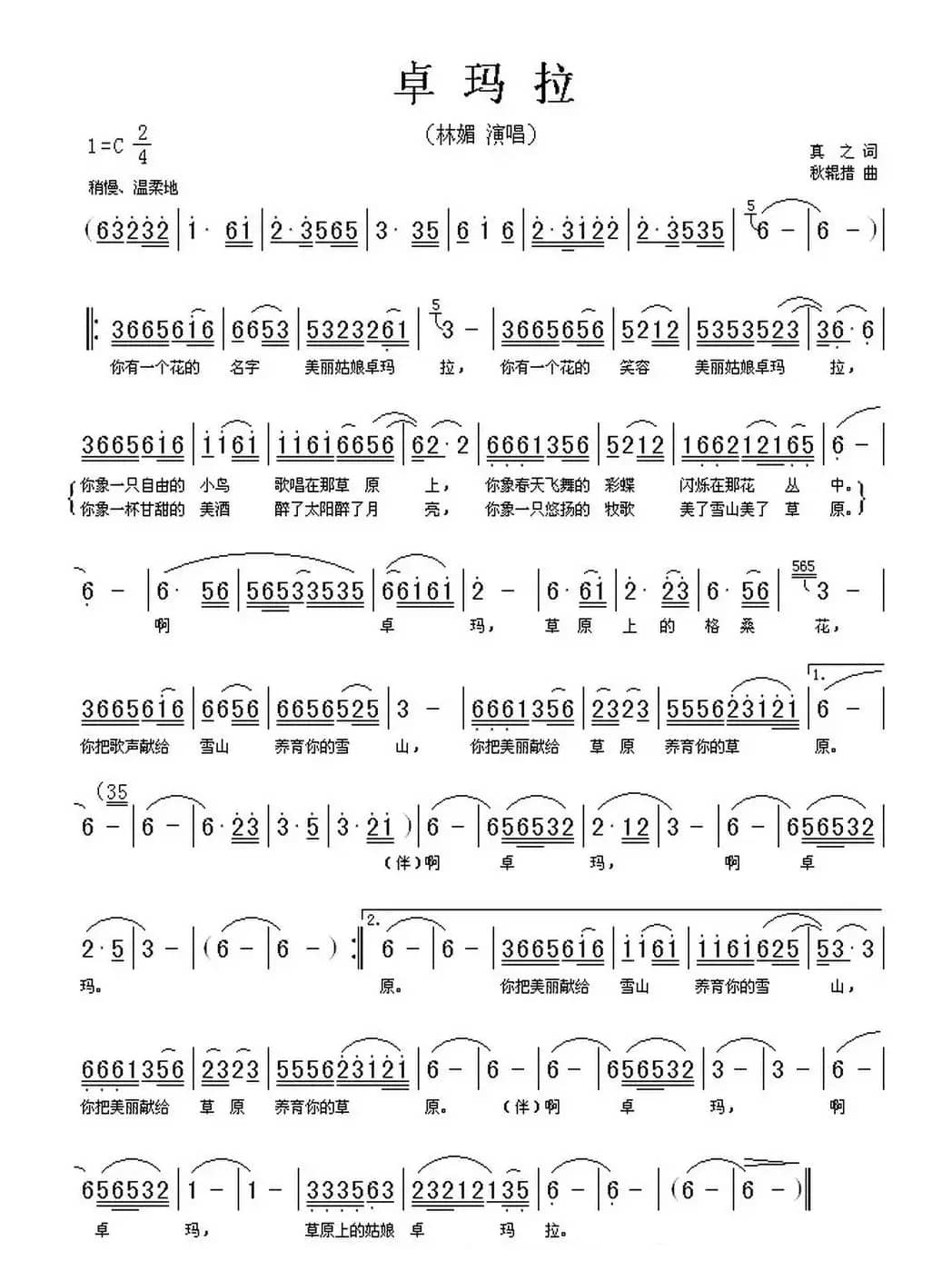 卓玛拉（莫之词 秋辊措曲）