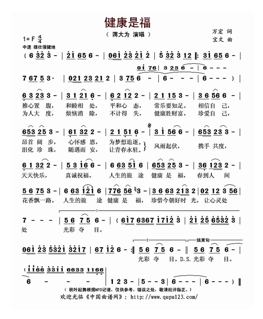健康是福（万宏词 宝文曲）