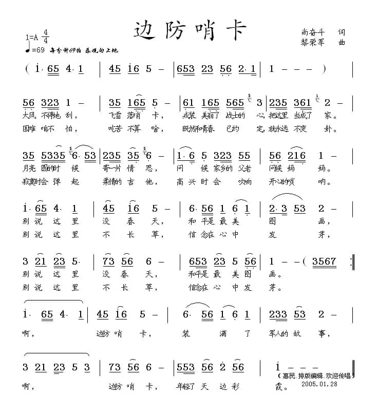 边防哨卡(尚奋斗词 黎荣军曲)