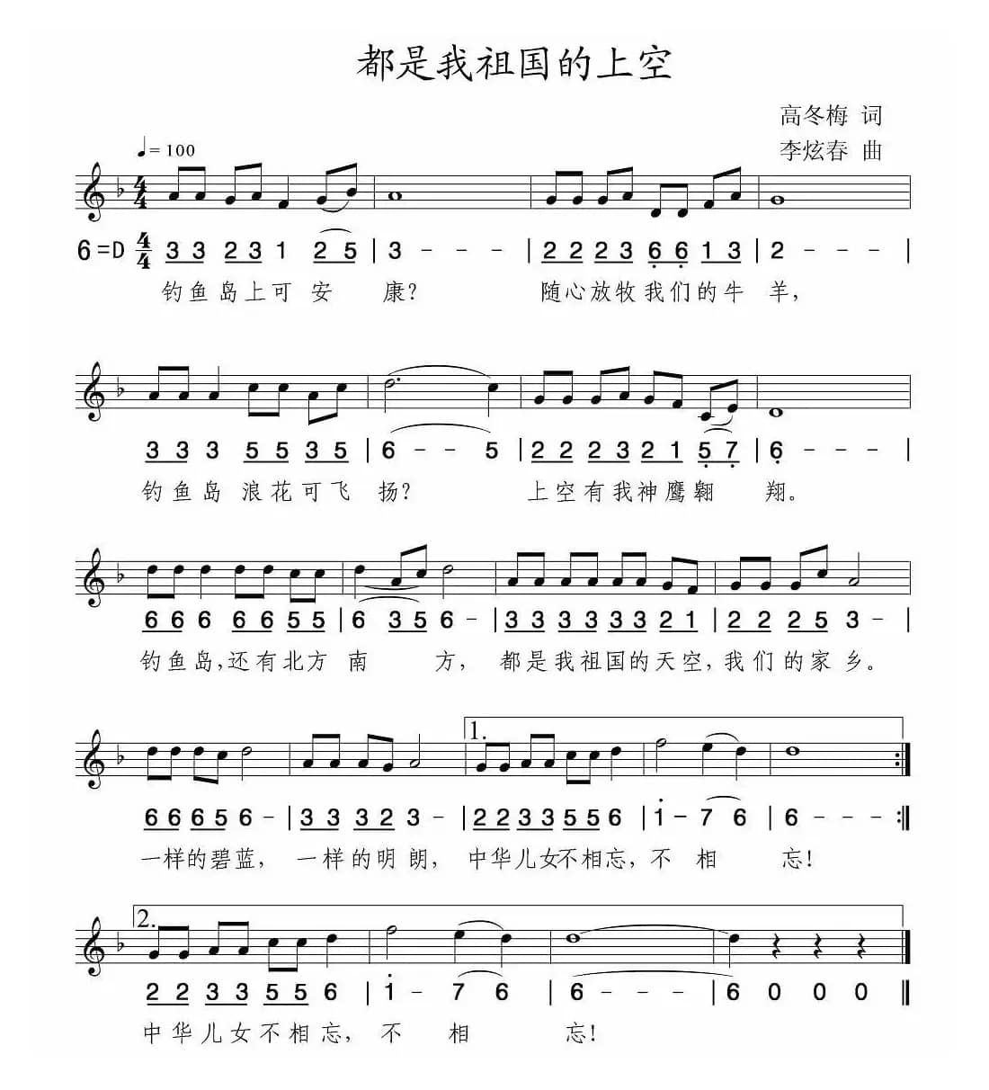都是我祖国的上空（线简谱混排版）