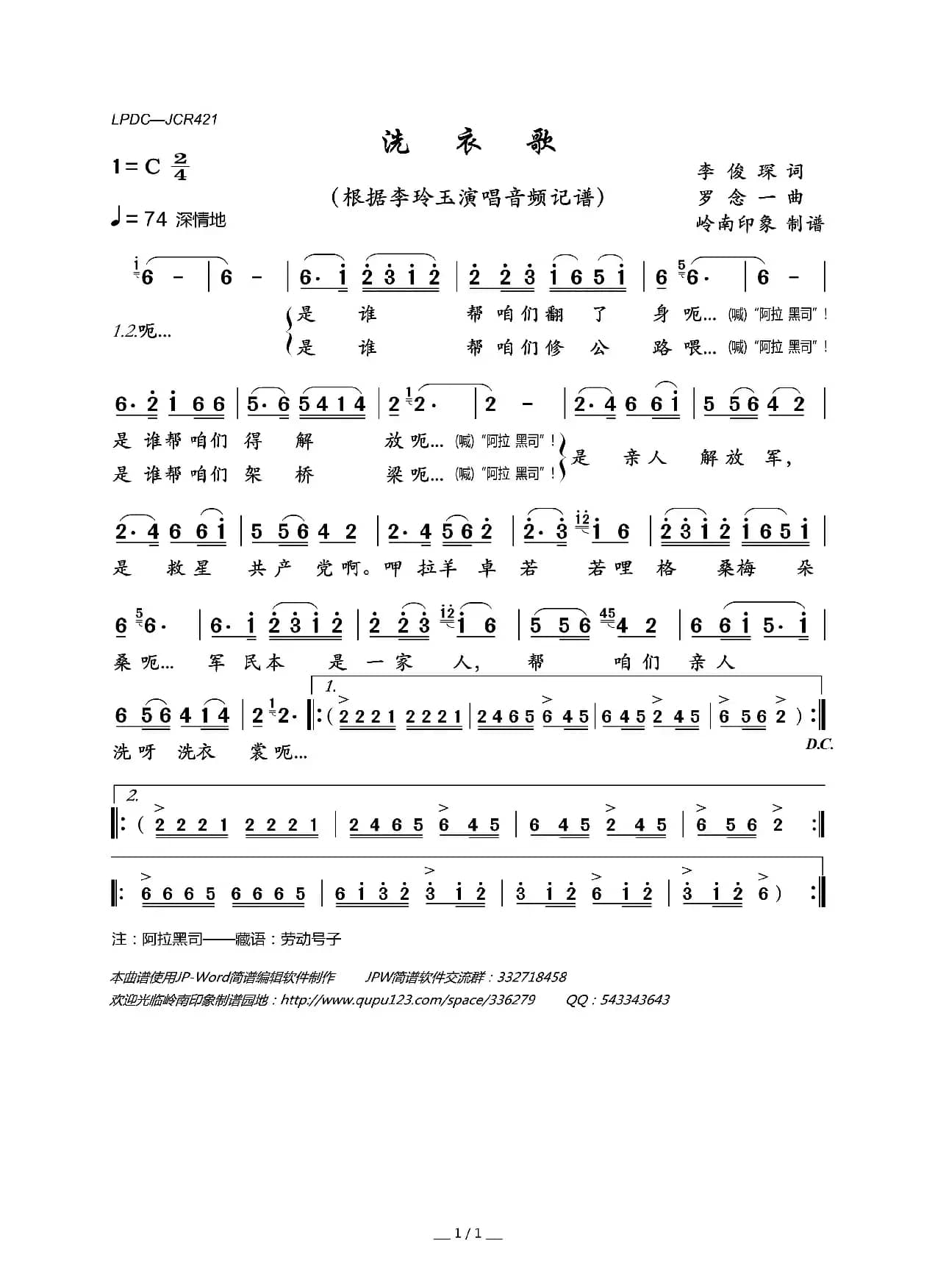 洗衣歌（李玲玉演唱版）