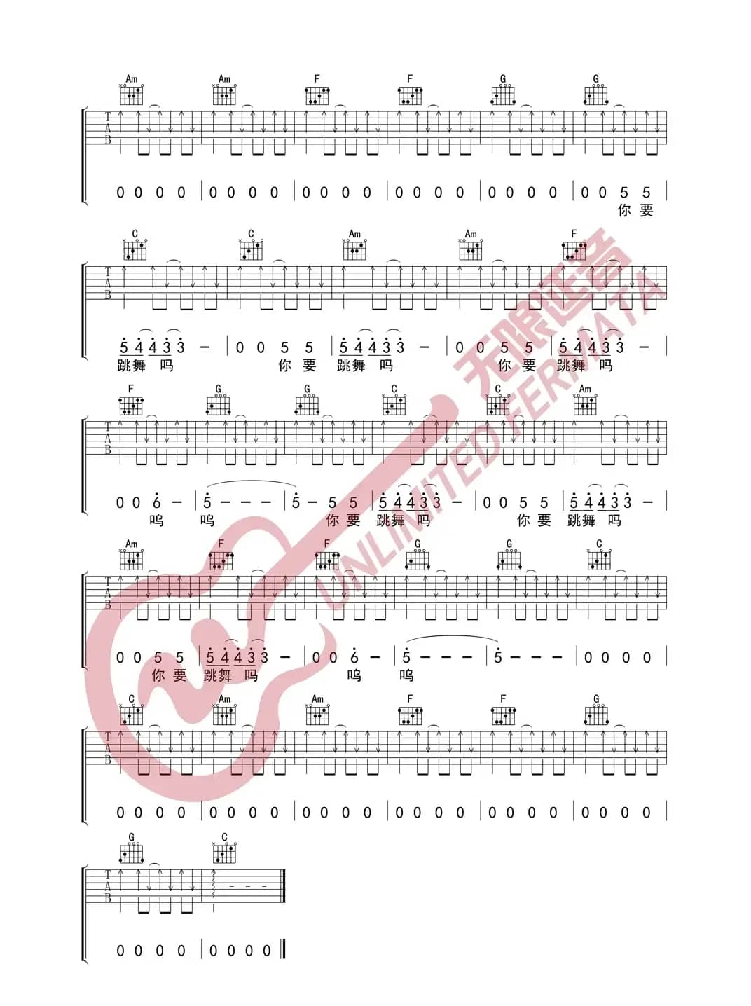 新裤子 你要跳舞吗 吉他谱（无限延音编配）