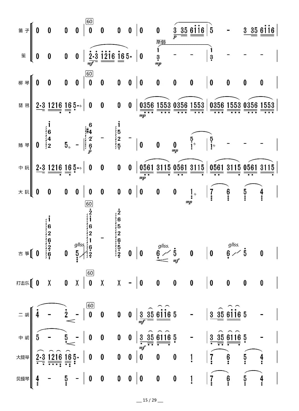 节日茉莉花（总谱）