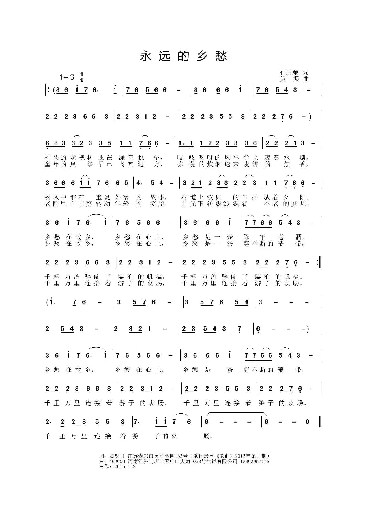 永远的乡愁（石启荣词 姜振曲）