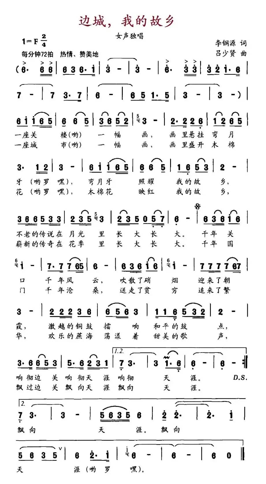 边城，我的故乡