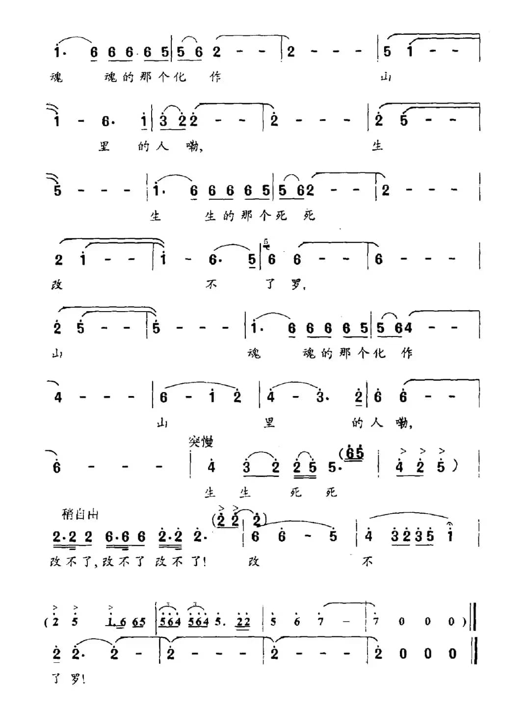 山里人（晓笛词 苏永进曲）