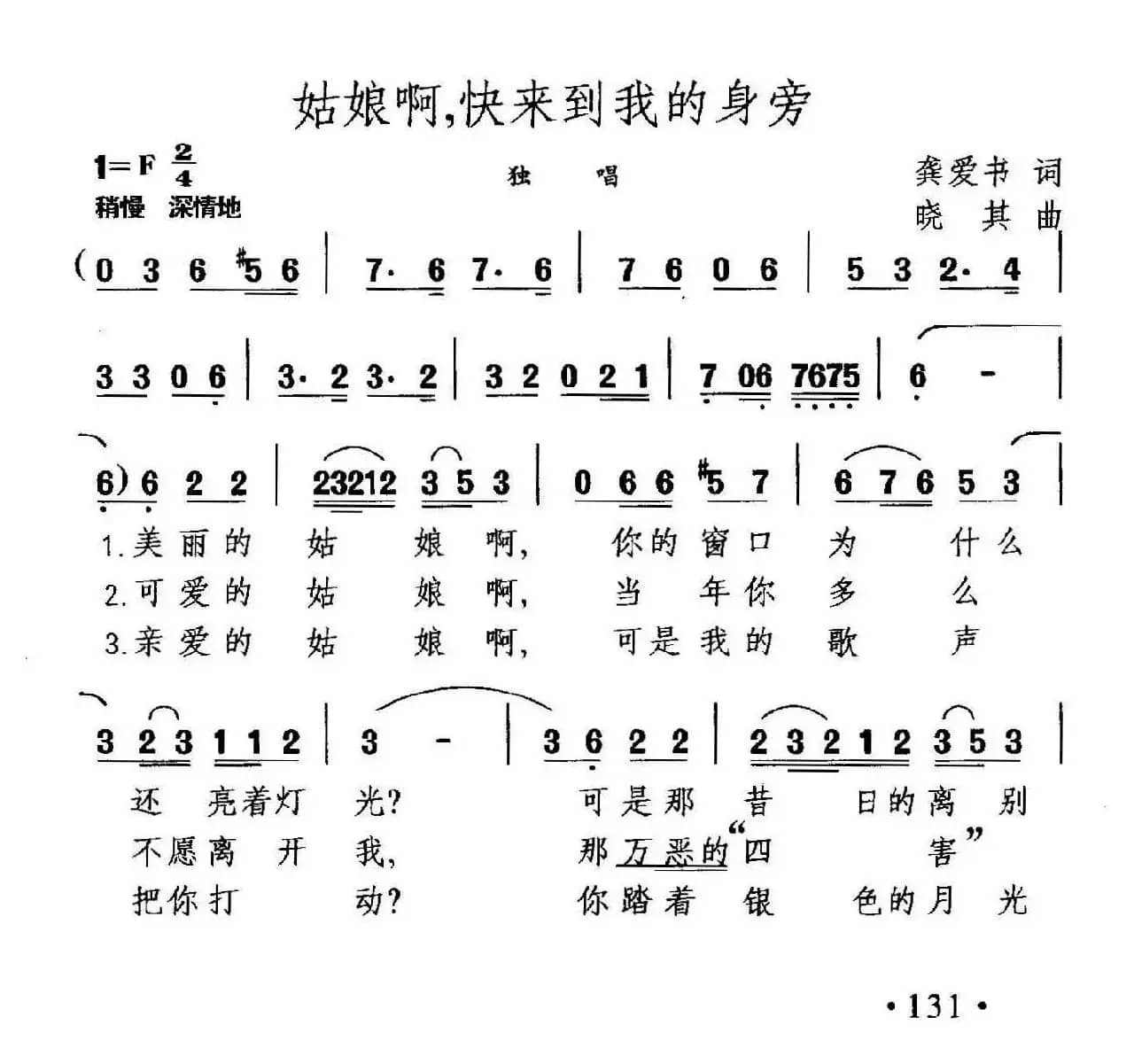 姑娘啊，快来到我身旁