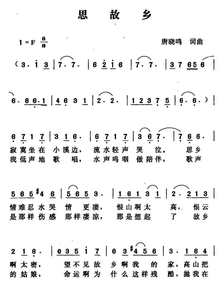 思故乡（唐晓鸣 词曲）