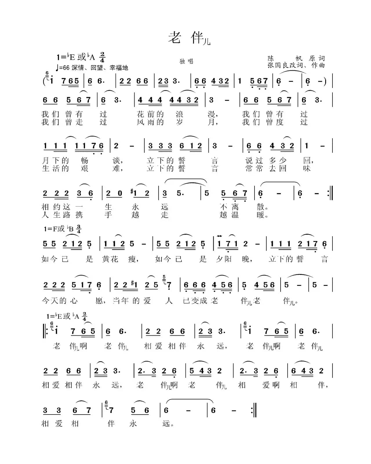 老伴（陈帆词 张国良曲）