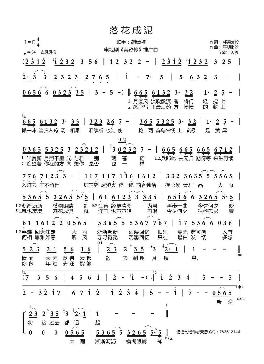 落花成泥（电视剧《芸汐传》推广曲）