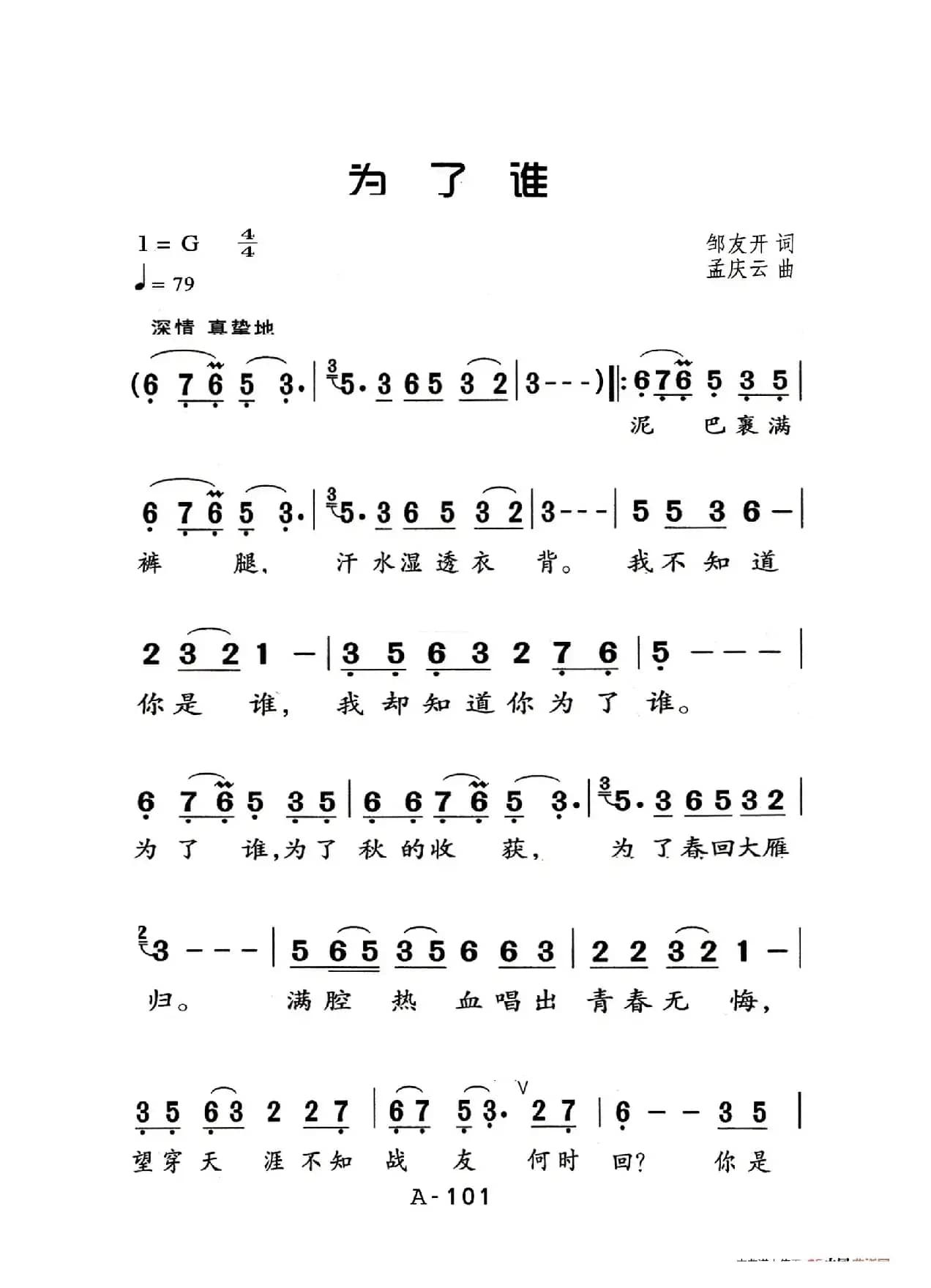 为了谁（老人适用）