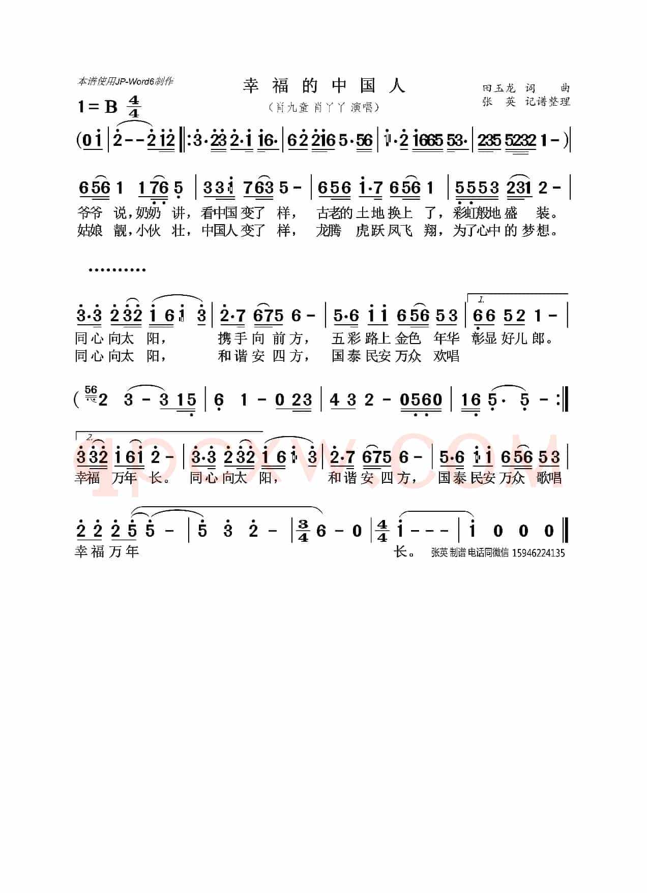 幸福的中国人（父女传奇）