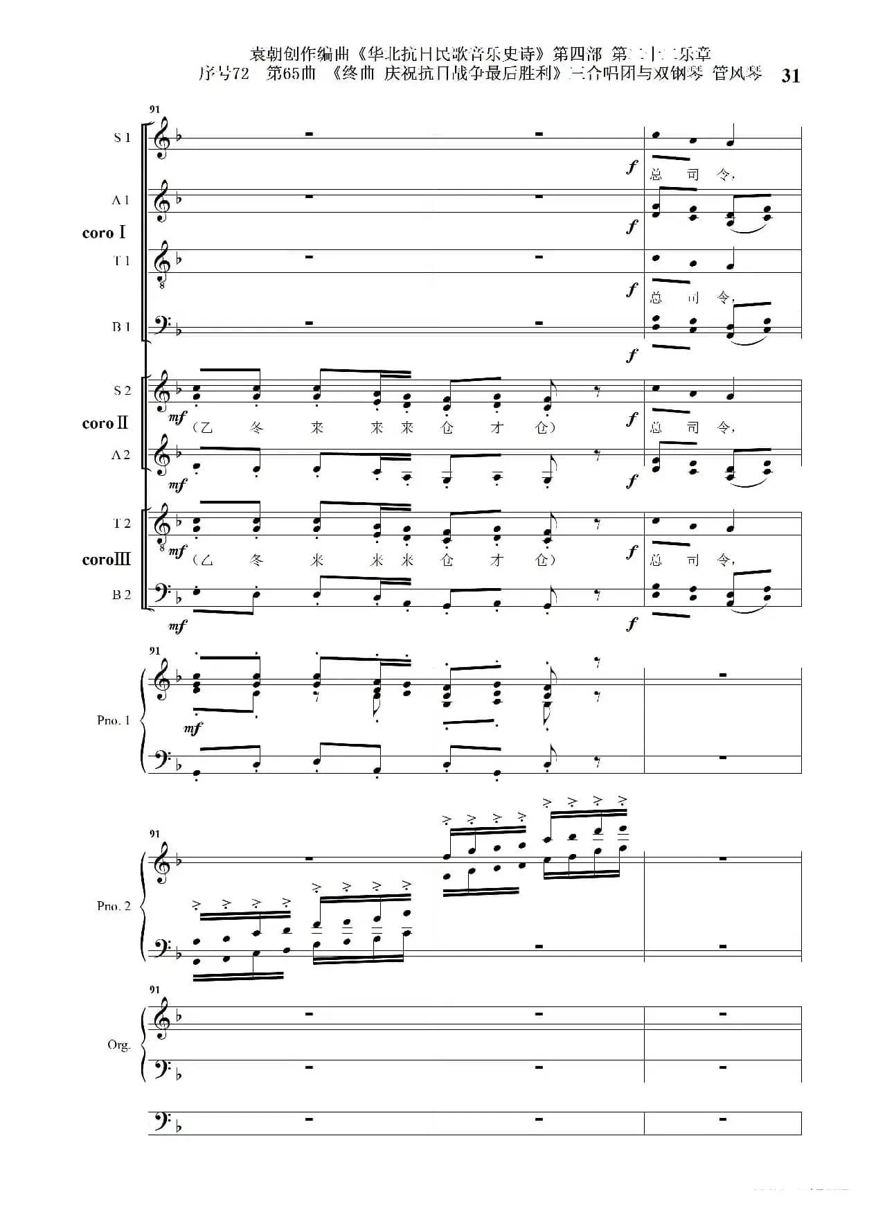 序号72第65曲《终曲  庆祝抗日战争最后胜利》三合唱团与双钢琴 管风琴